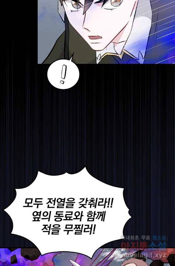 밥만 먹고 레벨업 112화 37