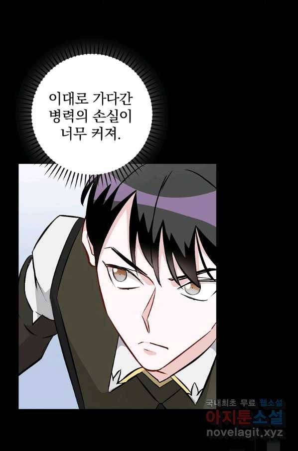 밥만 먹고 레벨업 112화 39