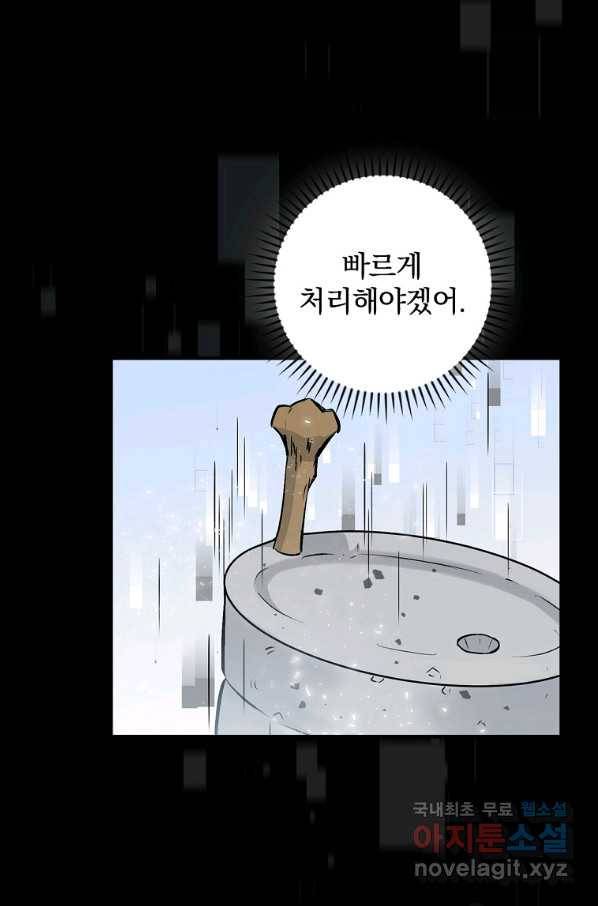 밥만 먹고 레벨업 112화 40