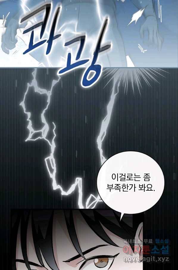 밥만 먹고 레벨업 112화 44