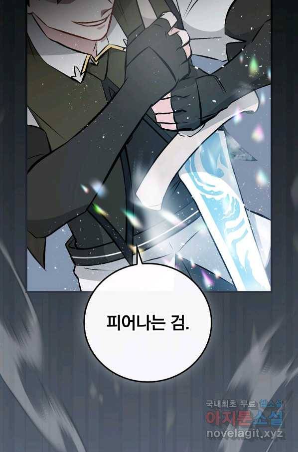 밥만 먹고 레벨업 112화 48