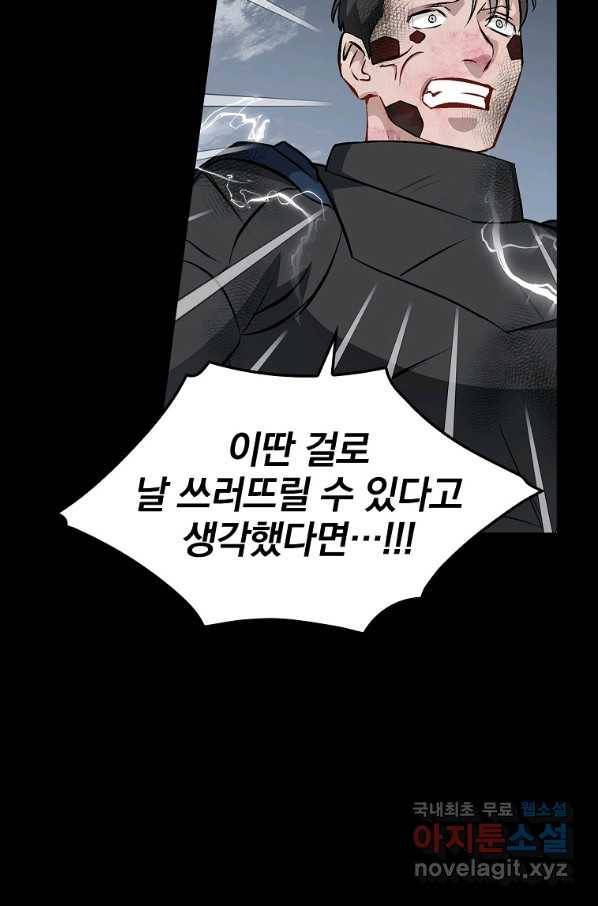밥만 먹고 레벨업 112화 51