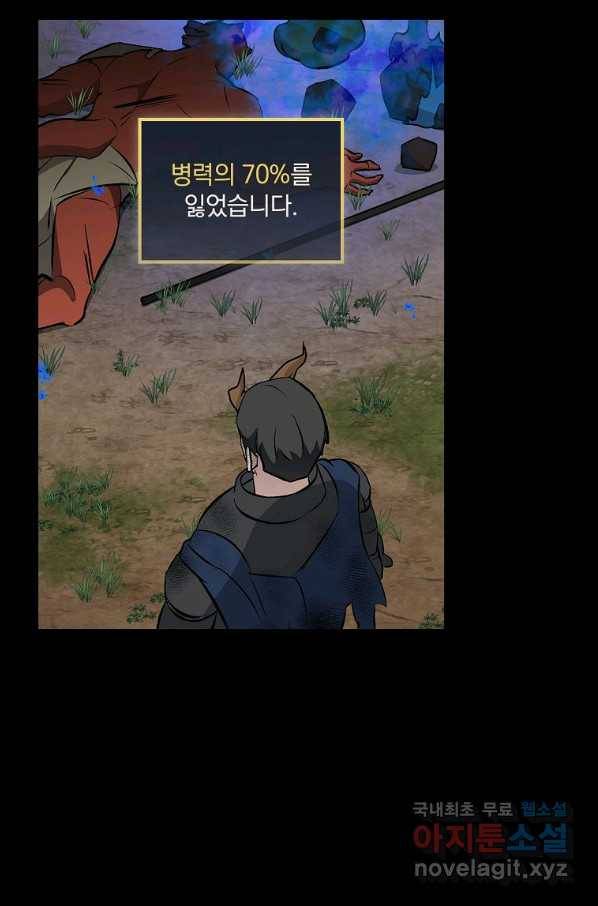 밥만 먹고 레벨업 112화 52