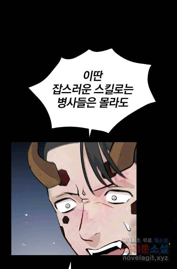 밥만 먹고 레벨업 112화 54