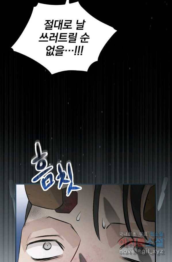 밥만 먹고 레벨업 112화 55