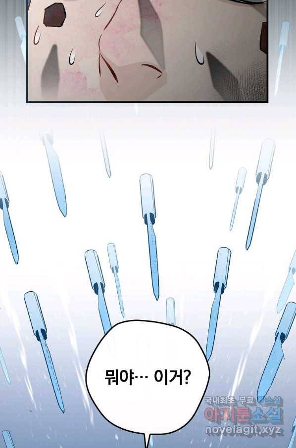 밥만 먹고 레벨업 112화 56