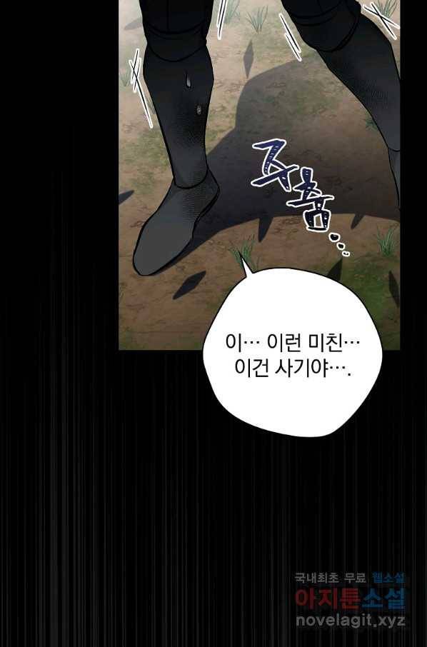 밥만 먹고 레벨업 112화 58
