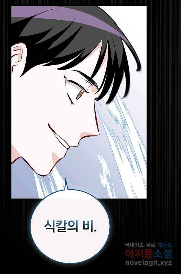 밥만 먹고 레벨업 112화 59