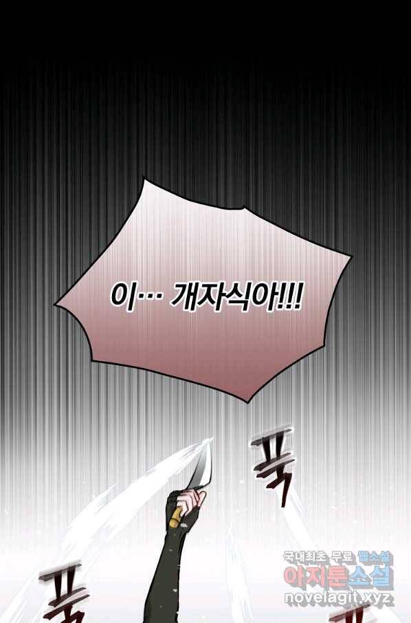밥만 먹고 레벨업 112화 60