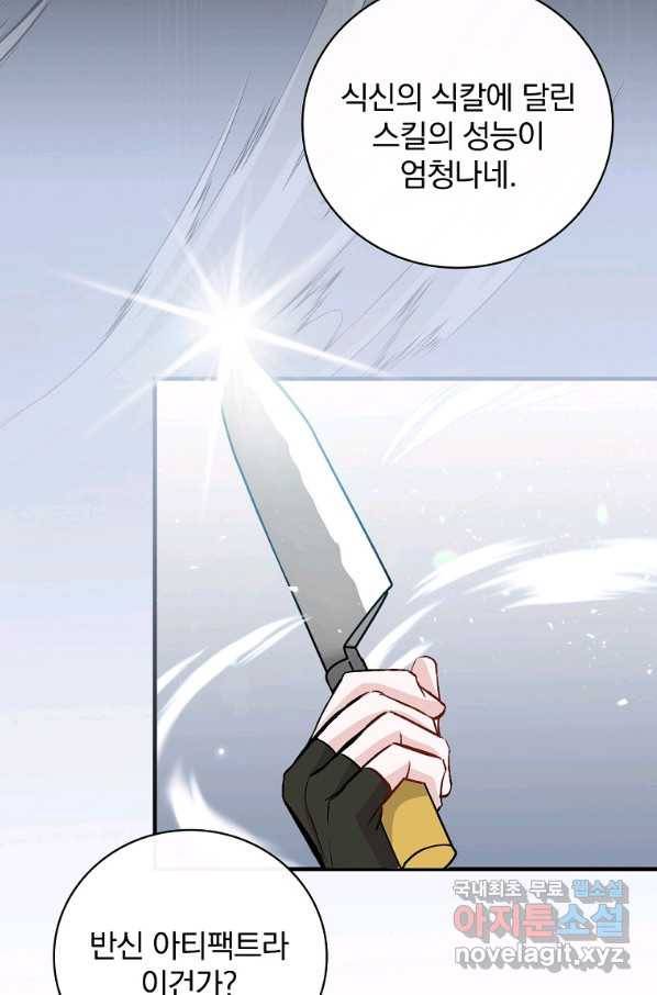 밥만 먹고 레벨업 112화 62
