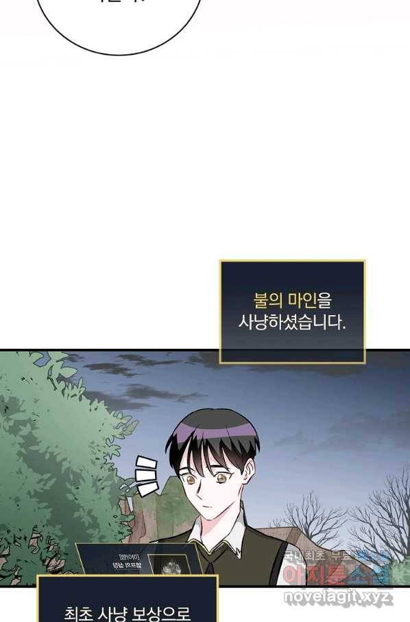밥만 먹고 레벨업 112화 63