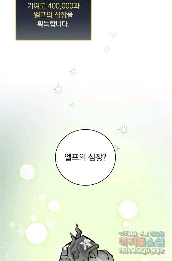 밥만 먹고 레벨업 112화 64