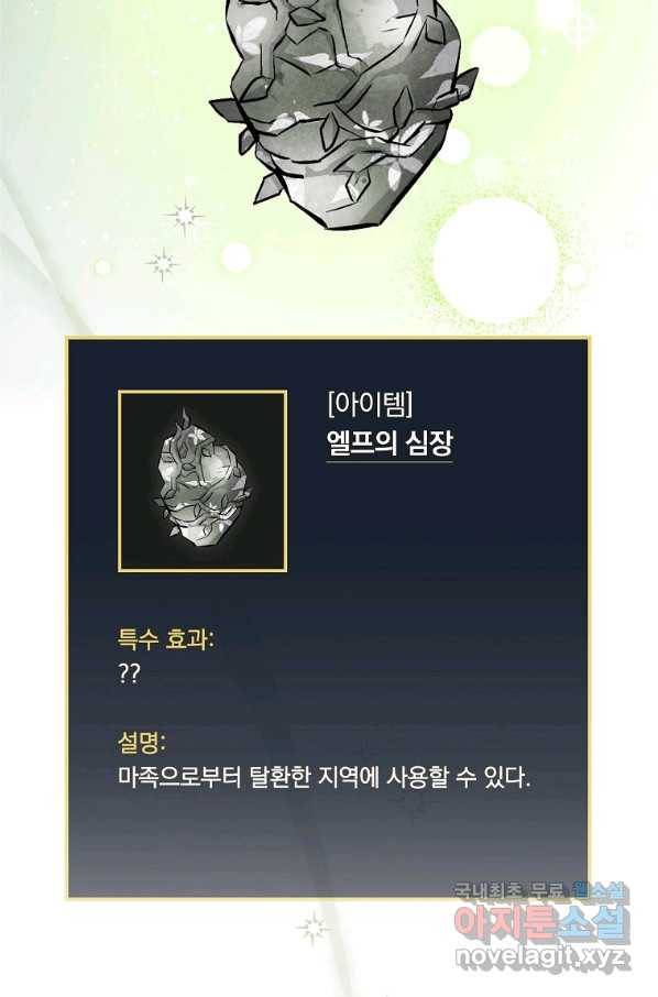 밥만 먹고 레벨업 112화 65
