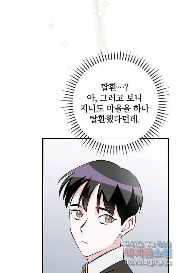 밥만 먹고 레벨업 112화 66