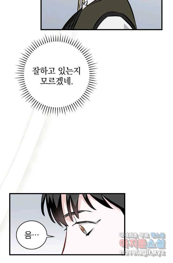 밥만 먹고 레벨업 112화 67