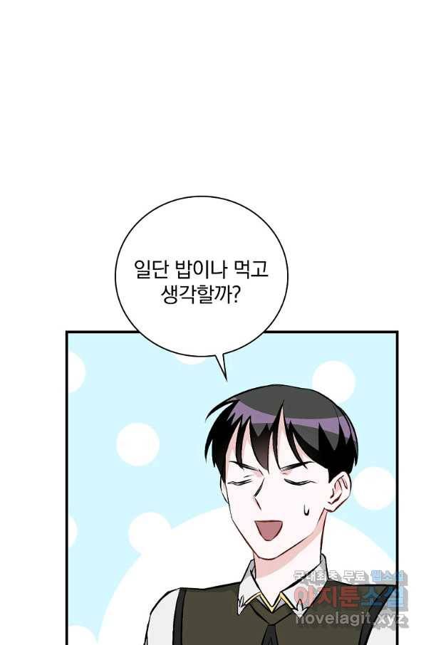 밥만 먹고 레벨업 112화 68