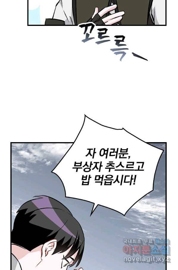 밥만 먹고 레벨업 112화 69