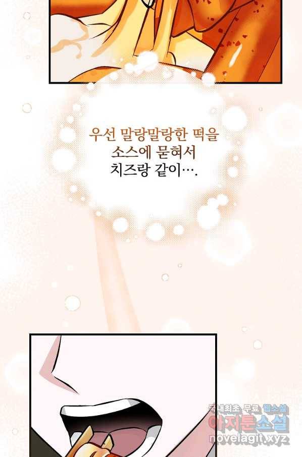 밥만 먹고 레벨업 112화 74