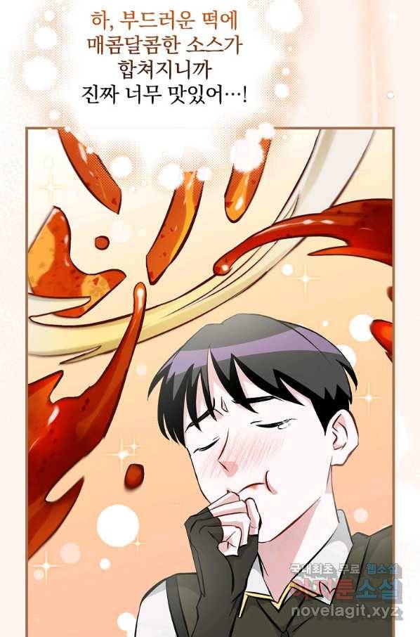 밥만 먹고 레벨업 112화 76