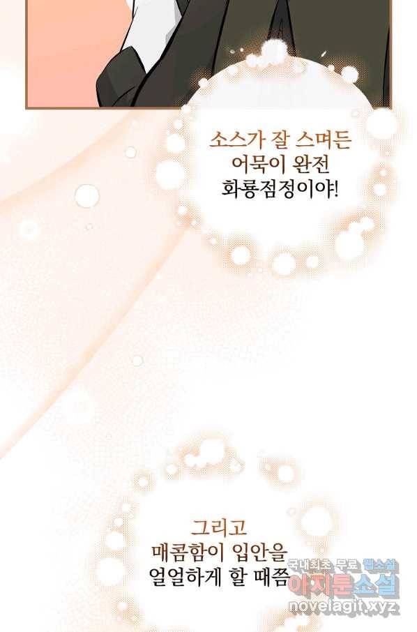 밥만 먹고 레벨업 112화 77