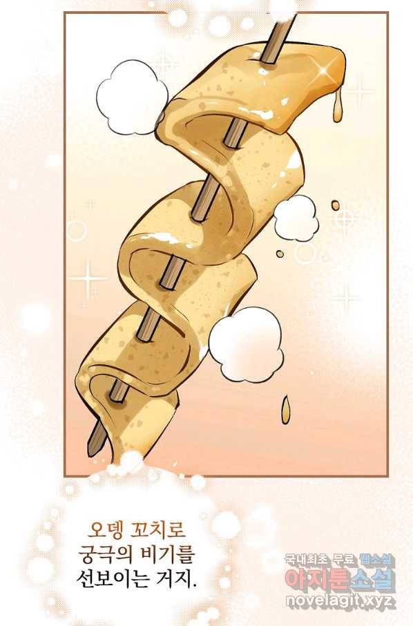 밥만 먹고 레벨업 112화 78