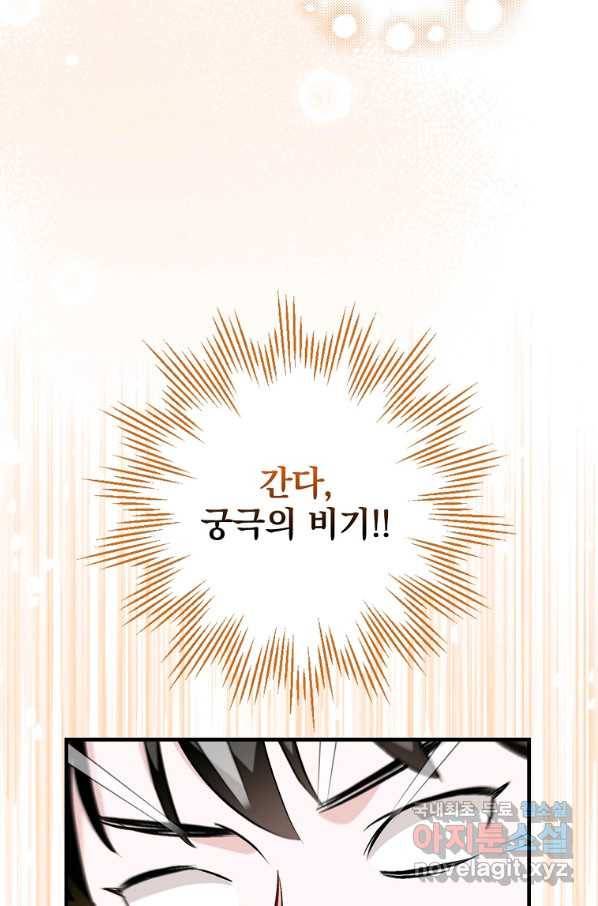 밥만 먹고 레벨업 112화 80