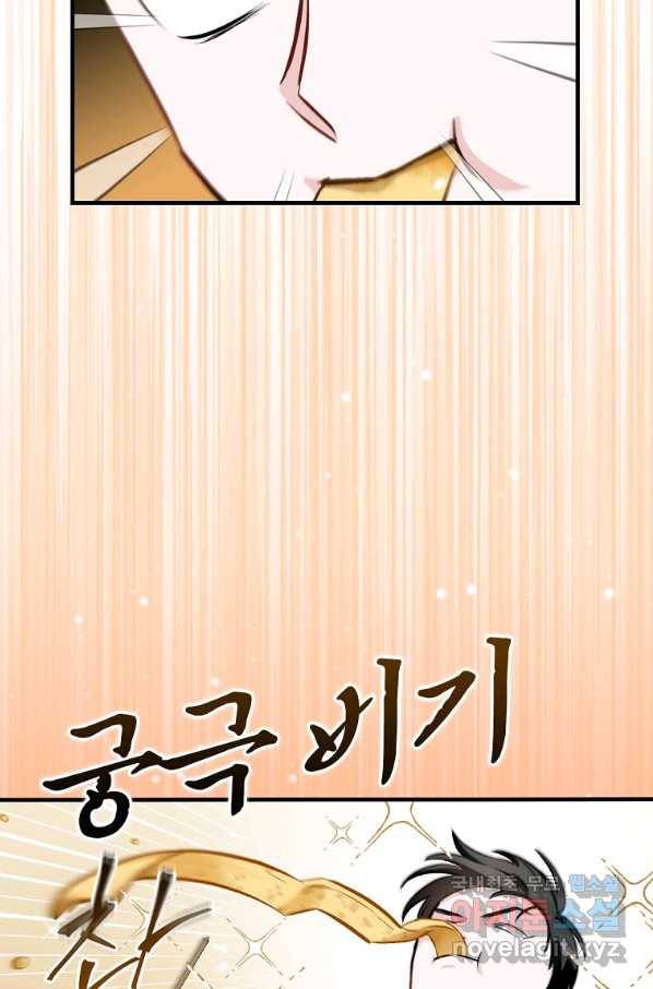 밥만 먹고 레벨업 112화 81