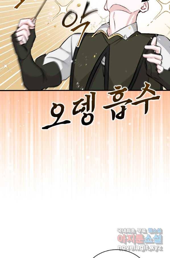 밥만 먹고 레벨업 112화 82