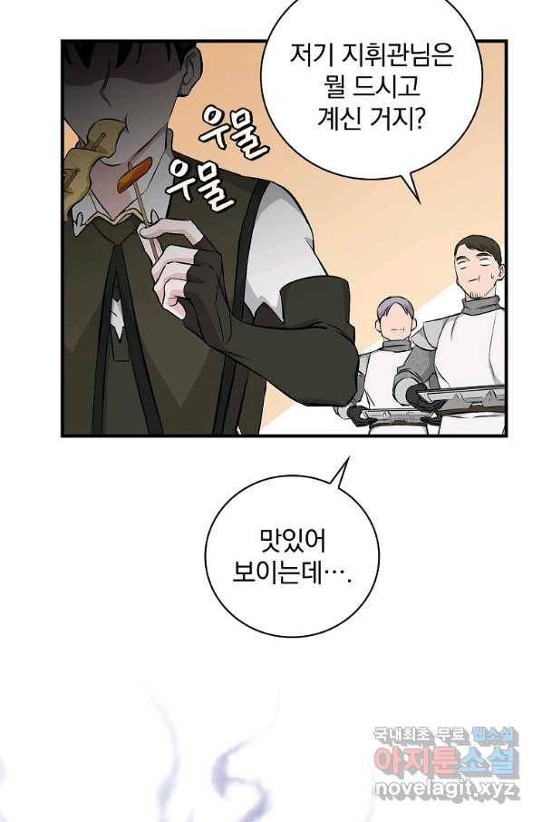 밥만 먹고 레벨업 112화 83