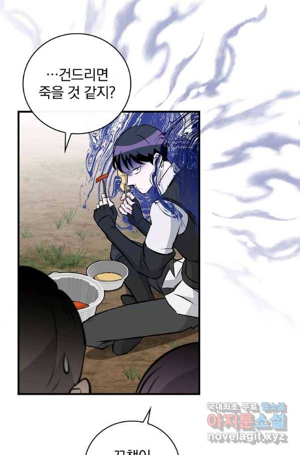 밥만 먹고 레벨업 112화 84