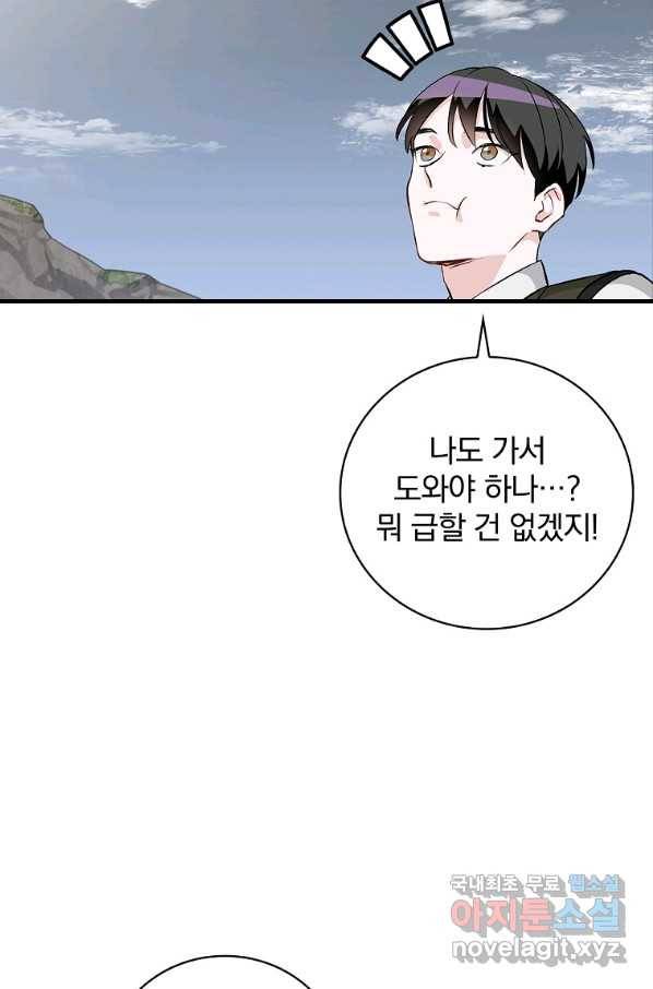 밥만 먹고 레벨업 112화 86