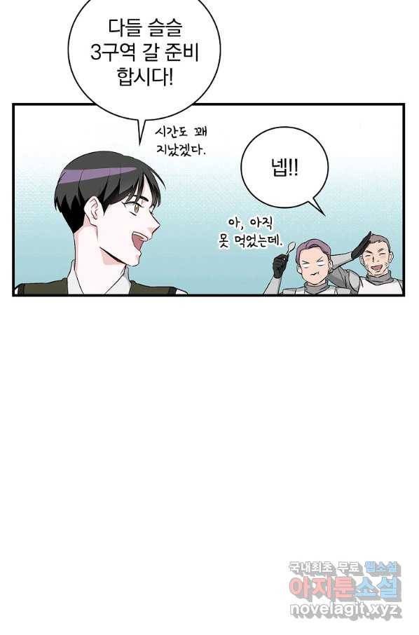 밥만 먹고 레벨업 112화 87