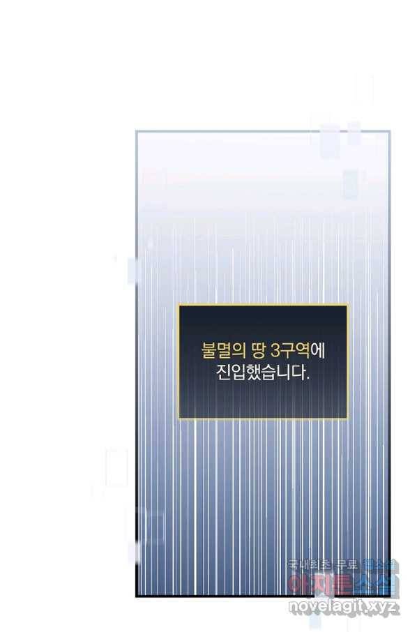 밥만 먹고 레벨업 112화 88