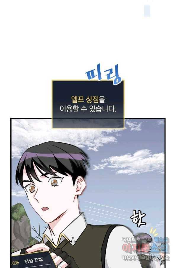 밥만 먹고 레벨업 112화 89
