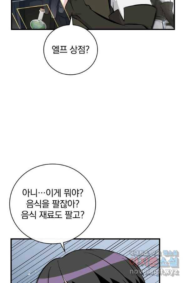 밥만 먹고 레벨업 112화 90