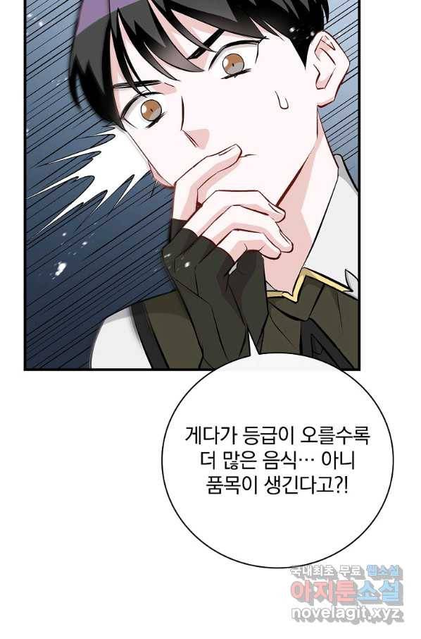 밥만 먹고 레벨업 112화 91