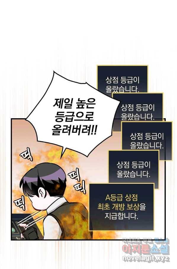 밥만 먹고 레벨업 112화 92