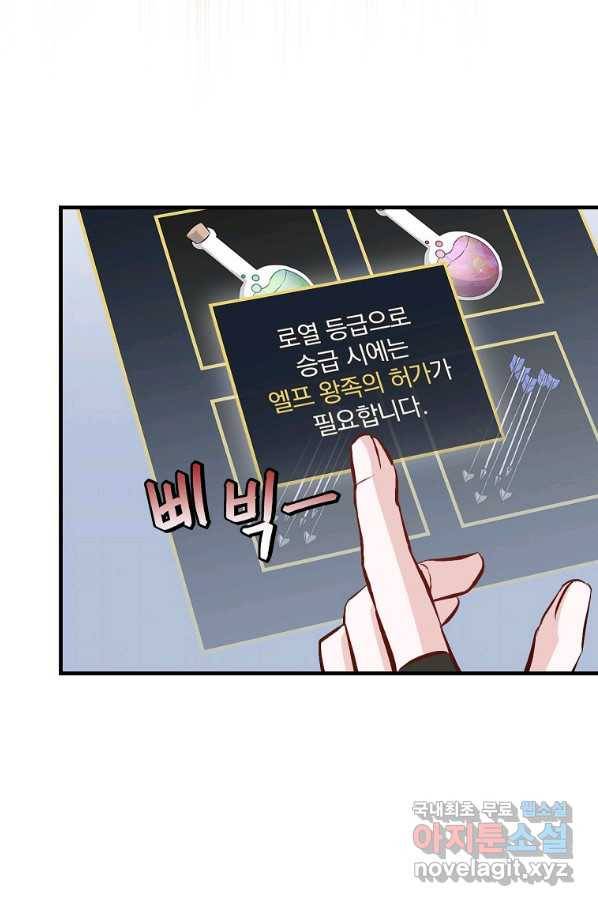 밥만 먹고 레벨업 112화 93
