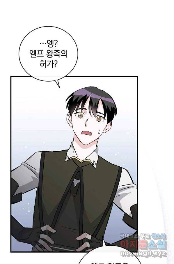 밥만 먹고 레벨업 112화 94