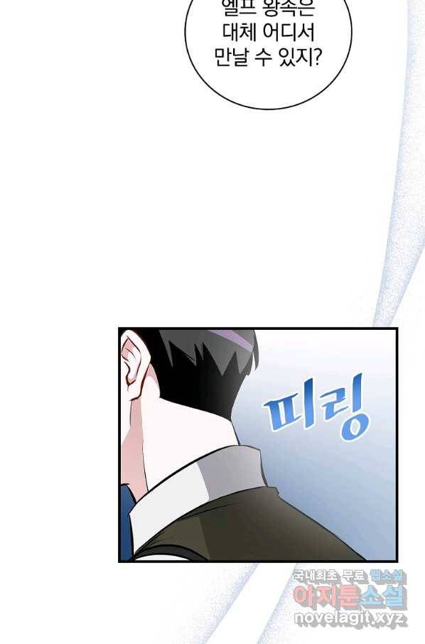 밥만 먹고 레벨업 112화 95