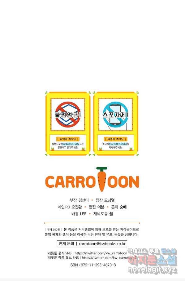 밥만 먹고 레벨업 112화 99