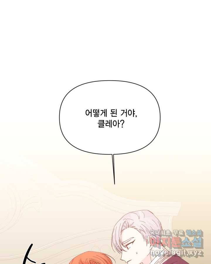 시한부 악녀의 해피엔딩 93화 1