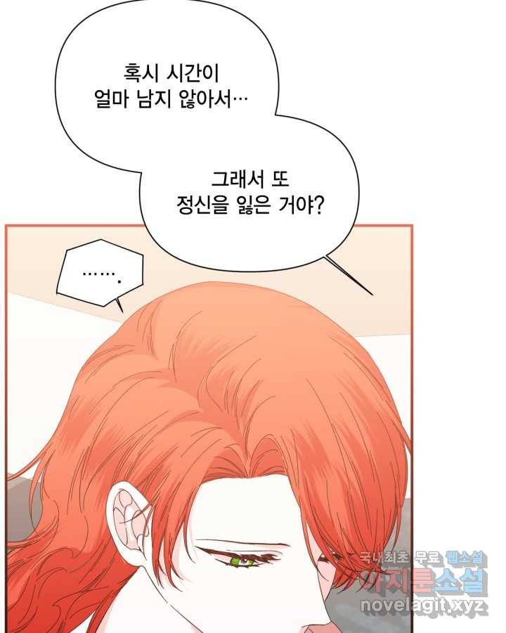 시한부 악녀의 해피엔딩 93화 3