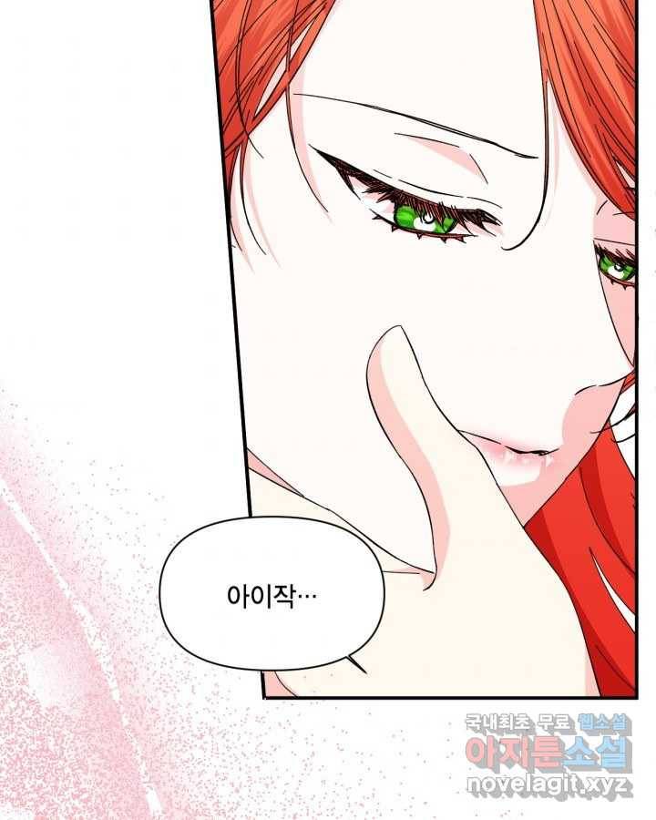 시한부 악녀의 해피엔딩 93화 5