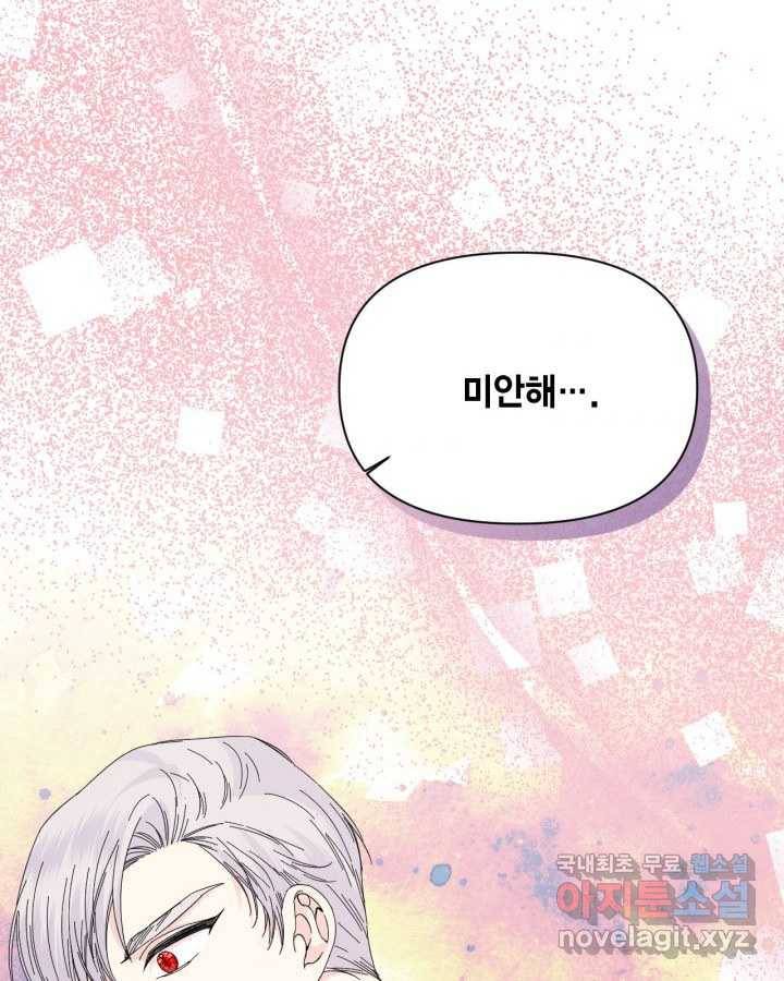 시한부 악녀의 해피엔딩 93화 6