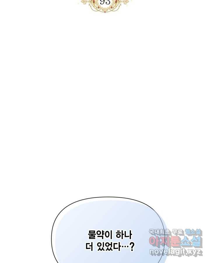시한부 악녀의 해피엔딩 93화 11