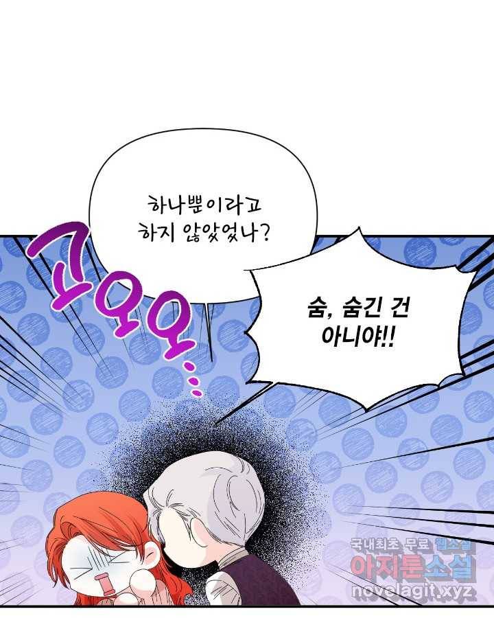 시한부 악녀의 해피엔딩 93화 15