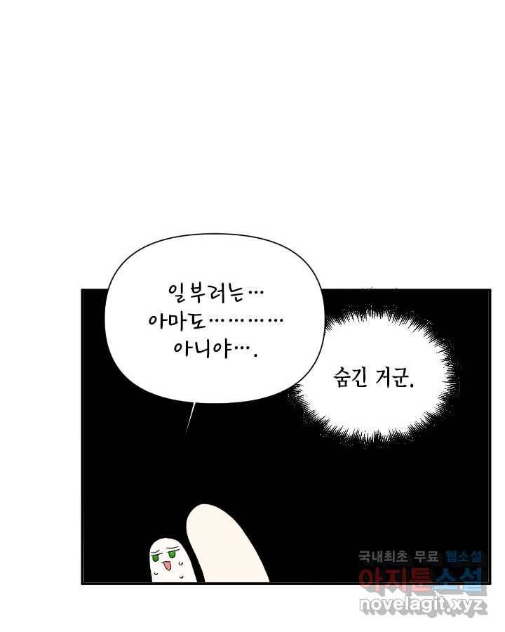 시한부 악녀의 해피엔딩 93화 16