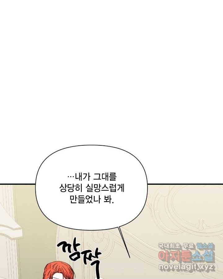시한부 악녀의 해피엔딩 93화 17