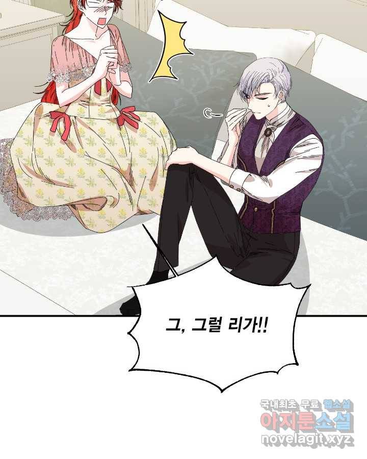 시한부 악녀의 해피엔딩 93화 18